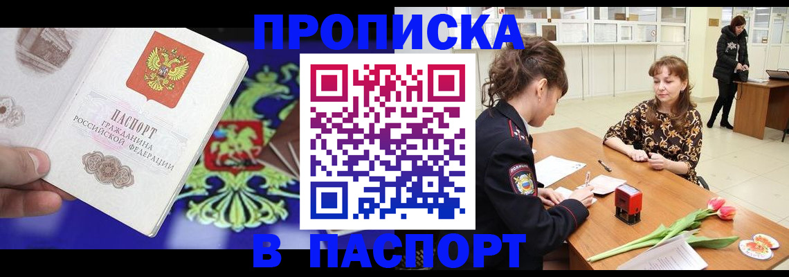 временная регистрация для школы в Буинске