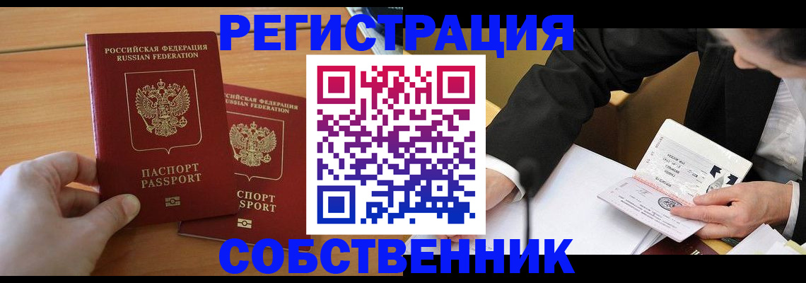 прописка законно в Буинске