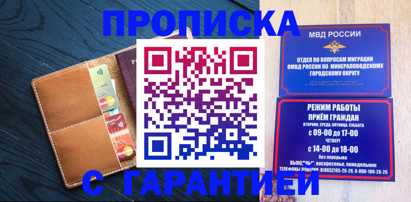 прописка 2026 в Буинске